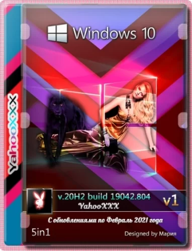 Активированная сборка Windows 10 Version 20H2 [5 in 1][02.2021] v1 (x64) by Yahoo XXX