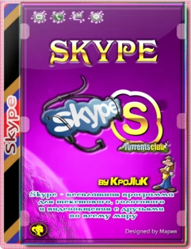 Голосовое общение в сети Skype 8.77.0.90 RePack (& Portable) by KpoJIuK