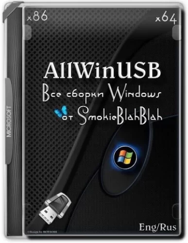 Сборка всех версий Windows AllWinUSB Constructor by SmokieBlahBlah 2021.09.20