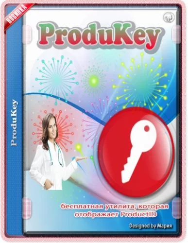 Отображение ключей MS ProduKey 1.95 + Portabe