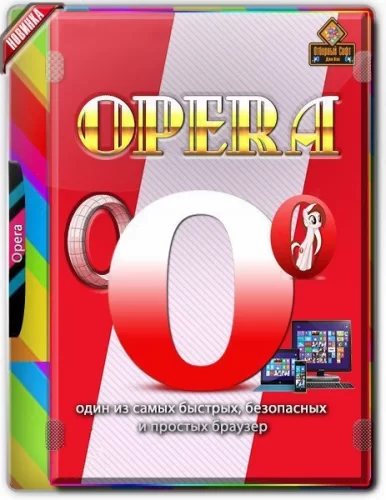 Веб браузер Opera 80.0.4170.16