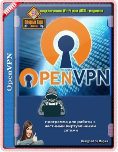 Организация VPN подключения OpenVPN 2.5.4 Final
