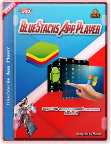 Эмулятор Андроид BlueStacks App Player 4.270.0.1053