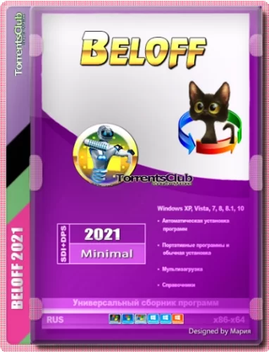 Минимальная сборка программ BELOFF 2021 Minimal