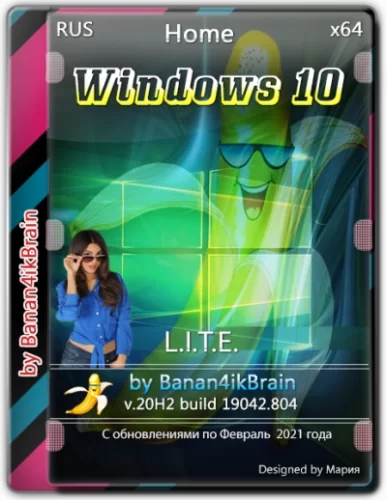 Легкая сборка Windows 10 Home 20H2 19042.804 L.I.T.E. by BananaBrain