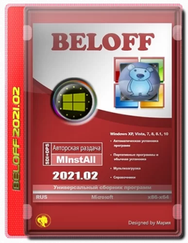 Универсальный сборник программ BELOFF 2021.11