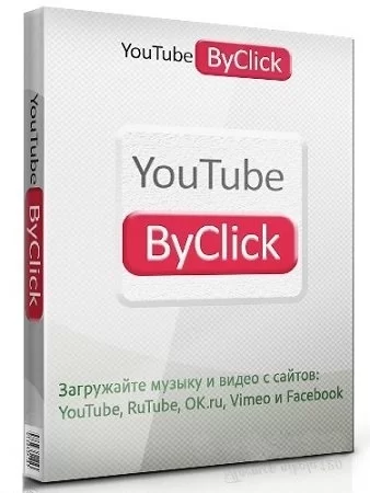 Загрузчик видео YouTube By Click Premium 2.3.2 RePack (& Portable) by TryRooM