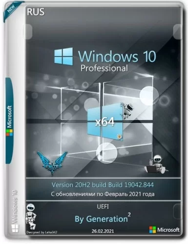 Активированная сборка Windows 10 x64 Pro 20H2.19042.844 Feb 2021 by Generation2